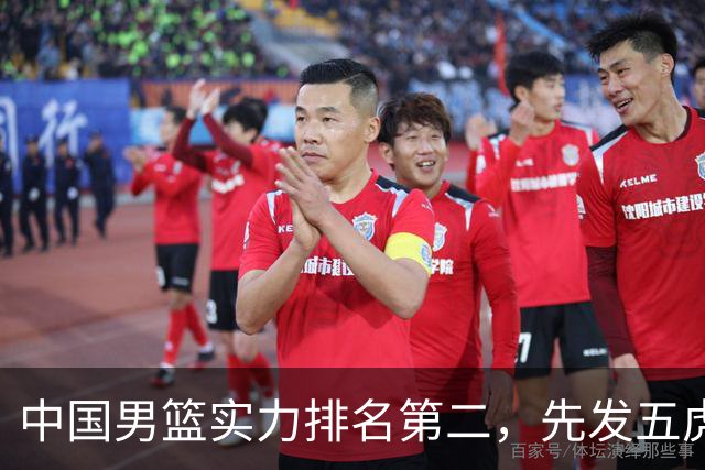 中国男篮实力排名第二，先发五虎已基本确定，击败日本不在话下