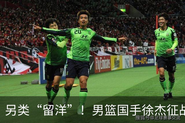 另类“留洋”！男篮国手徐杰征战德鲁联赛 以赛代练志在提升短板